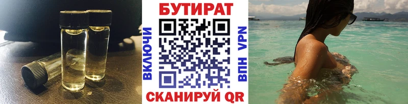 БУТИРАТ BDO 33%  где продают   Кинель 